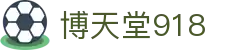 博天堂918 - 网站首页登录注册